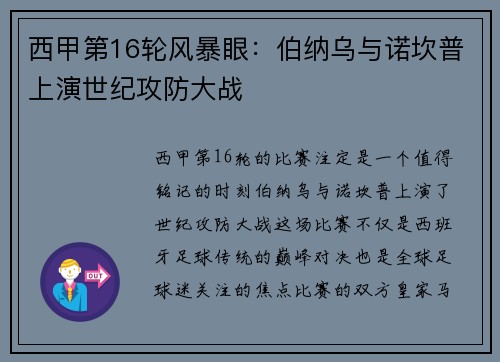 西甲第16轮风暴眼：伯纳乌与诺坎普上演世纪攻防大战