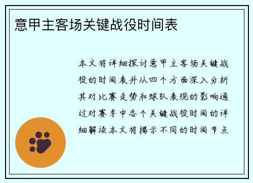 意甲主客场关键战役时间表