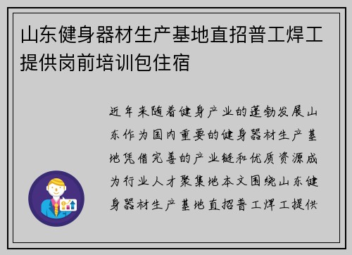 山东健身器材生产基地直招普工焊工提供岗前培训包住宿