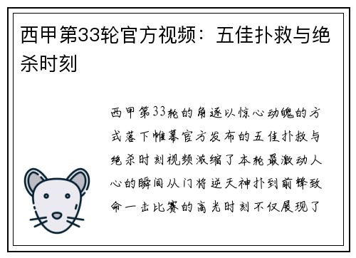 西甲第33轮官方视频：五佳扑救与绝杀时刻