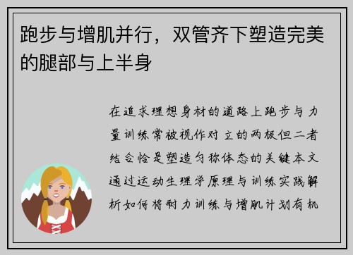 跑步与增肌并行，双管齐下塑造完美的腿部与上半身