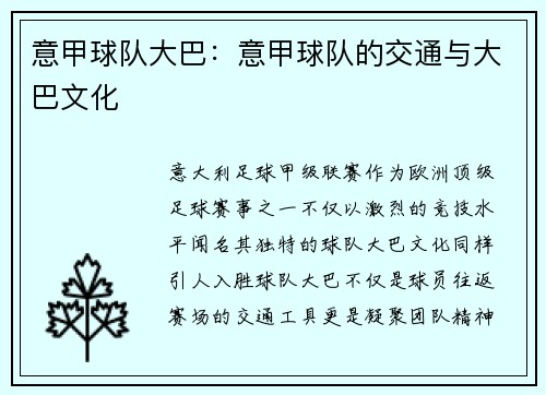 意甲球队大巴：意甲球队的交通与大巴文化