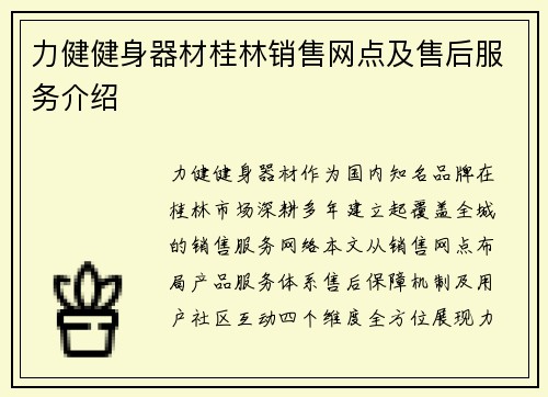 力健健身器材桂林销售网点及售后服务介绍