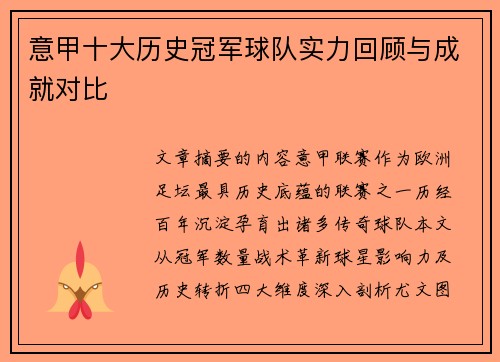 意甲十大历史冠军球队实力回顾与成就对比