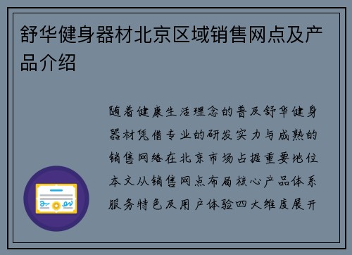 舒华健身器材北京区域销售网点及产品介绍