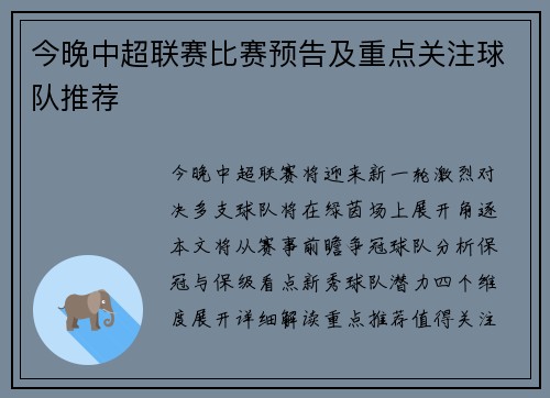 今晚中超联赛比赛预告及重点关注球队推荐