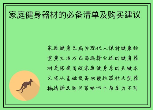 家庭健身器材的必备清单及购买建议