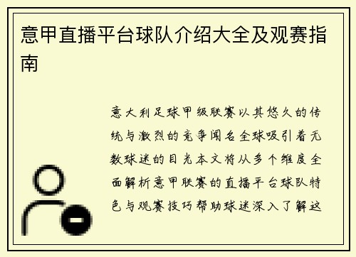 意甲直播平台球队介绍大全及观赛指南