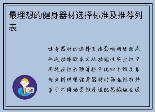 最理想的健身器材选择标准及推荐列表