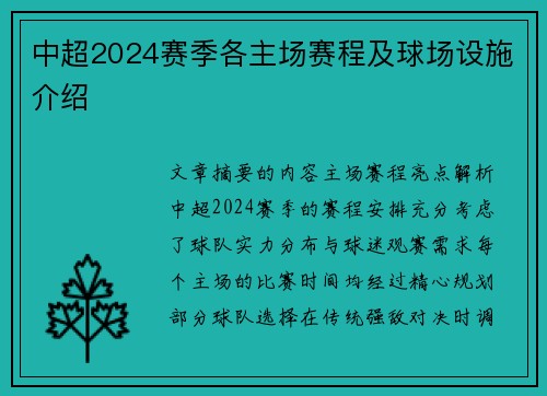 中超2024赛季各主场赛程及球场设施介绍