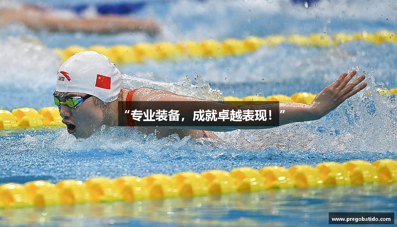 “专业装备，成就卓越表现！”
